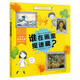 玩著(zhù)玩著(zhù)看懂名畫(huà)：誰(shuí)在畫(huà)里捉迷藏 3-6歲零門(mén)檻啟蒙繪本繪畫(huà)名畫(huà)鑒賞圖畫(huà)書(shū)書(shū) 