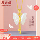 周六福 女款蝴蝶和田白玉金鑲玉吊墜佳禮 吊墜(不含鏈)生日禮物 