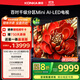 康佳電視【新品】100G9W 100英寸 Mini LED 1080分區 330Hz 4K超清巨幕 會(huì )議平板 國家補貼 一級能效98