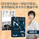 周軼君作品集2冊：走出中東+中東死生門(mén)