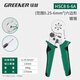 綠林（GREENER）接線端子壓線鉗線鼻子壓接鉗電工專用管型壓線神器壓線端子鉗 HSC8 6-6A (0.25-6mm2)六邊鍍鉻
