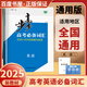 2026步步高大一輪復習講義語(yǔ)文數學(xué)英語(yǔ)物理化學(xué)生物基礎提優(yōu)版政治地理歷史通史版 人教版蘇教版湘教版北師大版譯林版外研版金榜苑高二高三高考一輪總復習教輔資料金榜苑正版 高考必備詞匯3500詞【通用版】