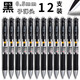 晨光（M&G）k35按動(dòng)中性筆0.5經(jīng)典辦公子彈頭簽字筆大容量學(xué)生用考試碳素水筆墨藍(lán)醫(yī)生處方筆 【黑色】12支裝