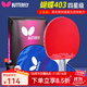 蝴蝶（BUTTERFLY）乒乓球拍5星快攻進(jìn)攻型4星兵乓球拍學(xué)生進(jìn)階乒乓球成品拍單拍1只 四星TBC403【長(cháng)柄】正反膠 橫拍