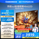 長(cháng)虹電視75D7H Mini 75英寸Mini LED 640分區 288Hz高刷巨幕大屏液晶平板電視機 以舊換新國家補貼20%