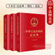 自選正版 中華人民共和國刑法/民法典/憲法 法律出版社 精裝公報版64開 法律法規(guī)工具書 刑法修正案十二 憲法宣傳周 國家憲法日 【3本 中華人民共和國刑法+民法典+憲法】