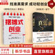 【正版包郵】真需求 梁寧 著 講述最本質(zhì)的商業(yè)真相，給你一個(gè)全新的思考框架 真需求書 相關(guān)書籍可選 新華書店旗艦店企業(yè)管理創(chuàng)業(yè)經(jīng)濟(jì)金融正版圖書書籍 暢銷新書系列2冊【真需求+擺攤式創(chuàng)業(yè)】