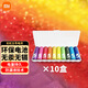 米家彩虹電池（10粒裝）5號7號電池 堿性電池帶收納盒 玩具鼠標小家電備用紫米電池 一次性環(huán)保干電池 彩虹5號電池*10盒裝
