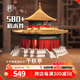 千年榫營(yíng)造積木故宮御花園千秋萬(wàn)春亭拼裝玩具榫卯結構古建筑生日禮物