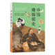 中國擼貓簡史 侯印國 李嘉宇著 詳細(xì)梳理了貓是怎樣從野外進入到人類社會 進而成為受人喜愛的寵物的歷程 中華書局 新華正版書籍 正版正貨 新華書店