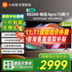 小米電視75英寸144Hz高刷 3+64GB A Pro 75 家用液晶平板電視75英寸百億補貼以舊換新 75英寸 【3+64GB標準版】
