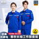  乾朗 春秋防靜電工作服套裝男女長袖厚款耐磨勞保服帶反光條電焊工服汽修工程服加油站電力局工裝可定制logo 艷藍(lán)色春秋套裝175
