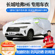 夢(mèng)多福長(cháng)城哈弗H6車(chē)衣全車(chē)罩第三代國潮版夏季專(zhuān)用遮陽(yáng)防曬防雨隔熱車(chē)套 長(cháng)城哈弗h6專(zhuān)用車(chē)衣 加厚牛津布汽車(chē)罩 耐拉扯 撕不爛