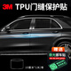 3M透明汽車(chē)門(mén)防撞貼車(chē)漆保護貼膜10厘米*1米贈送挪車(chē)牌