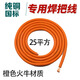 國標純銅電焊機電纜焊機線(xiàn)25355070平方防凍電焊線(xiàn)專(zhuān)用焊把線(xiàn)焊線(xiàn) 橙色國標火牛線(xiàn)25平方1米價(jià)