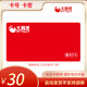 【電子卡-謹(jǐn)防刷單詐騙】大潤(rùn)發(fā)電子卡5-50元官方卡號(hào)卡密購(gòu)物卡超市卡全國(guó)通用電子卡  不支持退換 大潤(rùn)發(fā)電子卡30面值