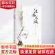 江南之旅 空谷幽蘭 作者漢學(xué)家比爾波特系列作品 四川文藝出版社