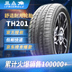 三角（Triangle）汽車轎車輪胎 205/55R16 91V TH201