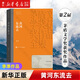 茅盾文學獎獲獎作品全集 黃河東流去（第二屆）李凖