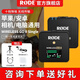 RODE 羅德Wireless go IISingle無(wú)線麥克風(fēng)單反相機(jī)領(lǐng)夾話筒小蜜蜂采訪收音直播麥 Wireless goIISingle-標(biāo)配