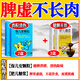 孩子內熱積食上火不消化寶寶瘦小不長(cháng)肉中藥調理脾胃兒童虛弱消食健脾消化不良口臭去內熱去火腹脹保兒安顆粒 2本品+3肥兒【健脾消開(kāi)胃】健康成長(cháng)