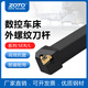 ZOTO 外螺紋車(chē)刀桿挑絲公制牙T型牙梯形排刀機刀片數控車(chē)床牙刀刀具 正刀 SER2020K16 