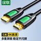 綠聯(lián) HDMI線(xiàn) 4k 2.0版數字高清線(xiàn) 3D視頻線(xiàn) 支持筆記本電腦電視機頂盒PS4顯示器投影儀連 5米
