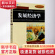 官網(wǎng)正版 發(fā)展經(jīng)濟(jì)學(xué) 原書(shū)第 12版 邁克爾 P 托達(dá)羅 經(jīng)濟(jì)教材譯叢 9787111660248 機(jī)械工業(yè)出版社