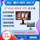 Dell/戴爾u2720qm27寸32寸34寸42寸 2K 4k高清設(shè)計(jì)繪圖旋轉(zhuǎn)電腦液晶顯示器帶魚(yú)屏 9成新 U2720QM 22年店保三個(gè)月27寸4K