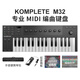 KOMPLETE NI KOMPLETE KONTROL M32/A25/A49/A61半配重MIDI鍵盤(pán)編曲控制器 M32鍵【琴包+踏板+音源軟件】