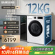 三星（SAMSUNG）AI神洗烘一體機5系 12KG全自動滾筒AI泡泡凈蒸汽除菌超薄嵌入政府補貼20% 白 WD12DG5B14BWSC