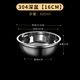 聚廚優(yōu)品不銹鋼碗304食品吃飯碗菜盆圓商用加厚食堂打菜碗廚房裝湯盛菜碗 304【16cm】米飯碗(中份)