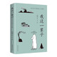 我這一輩子 老舍中短篇小說(shuō)名家作品中國(guó)現(xiàn)代文學(xué)小說(shuō)
