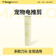 Mango蠻果寵物剃毛器貓咪剃腳毛器狗狗推毛器電推剪推子剪修剪器 【2合1】電推剪
