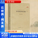 辛棄疾詩(shī)詞全集 崇文書(shū)局 謝永芳 編 精裝 書(shū)籍 圖書(shū)