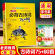 小學生必背古詩詞75+80首  注音彩圖版 小學一二三四五六年級語文教材小學生必備古詩詞75首80首