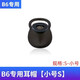 適用HUAWEI華為B6耳塞手環(huán)耳套智能運動手表配件B7耳塞耳帽硅膠軟塞耳機套b6耳帽b7 B6耳塞【小號】1個