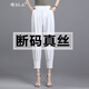 意枕上杭州重磅真絲女中年寬松大碼哈倫褲桑蠶絲九分休閑高腰束腳蘿卜褲 182-白色 2XL 建議125-135斤