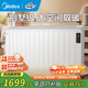 美的（Midea）【全屋升溫】取暖器家用電暖器歐式快熱爐防水大面積取暖速熱恒溫電暖氣遙控壁掛移動巨浪HPT28BR 1.23米長