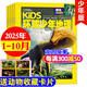 kids環(huán)球少年地理少年版雜志2025年1-10月現貨【2026全年/半年訂閱/2024年1-12月可選】美國國家地理6-12小學(xué)生青少年兒童科普百科非過(guò)刊K 現貨【共10期8本】25年1-10月+送