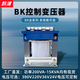鵠浦BK單相隔離控制變壓器380V變220V轉(zhuǎn)127V110V48V36V500VA1KVA3KVABK-500VA/W