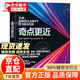 【京東正版】奇點(diǎn)更近 當我們與人工智能融合 中文版 湛廬文化書(shū)籍正版3個(gè)事關(guān)人類(lèi)命運的緊迫問(wèn)題重塑世界神預測AI與人的奇點(diǎn)更近了 奇點(diǎn)更近 官方正版