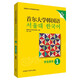 首爾大學(xué)韓國語1 學(xué)生用書（新版 附掃碼音頻）