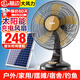林邊 可充電風(fēng)扇臺(tái)式家用12寸16寸大風(fēng)力蓄電池宿舍戶外擺攤露營(yíng)便攜式太陽能電風(fēng)扇停電應(yīng)急風(fēng)扇 黑色12寸8000毫安+帶太陽能板