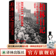 【方尖碑】夏伊勒三部曲：第三帝國的興亡+柏林日記+第三共和國的崩潰 世界史歷史 二戰史歷史豆瓣高分推薦書(shū)單希特勒 柏林日記：二戰駐德記者見(jiàn)聞  1934—1941