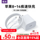 紫米蘋(píng)果16充電器30W快充頭數據線(xiàn)套裝適用iphone15/14/13/12/17ProMax手機平板車(chē)載 【蘋(píng)果8~14套裝】30W快充頭+1米快充線(xiàn)