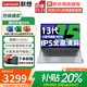 聯(lián)想（Lenovo）小新Pro16 2025補貼20%輕薄筆記本電腦旗艦銳龍標壓可選GT/昭陽(yáng)/揚天設計高性能辦公大學(xué)生游戲本 酷睿13代1315U 16+512G 丨聯(lián)想V15 全新升級 IPS高清