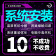 遠程電腦重裝系統(tǒng)win10升級win11/8/7臺式筆記本維修藍屏黑屏閃退驅(qū)動安裝