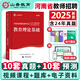 山香教育2025年河南省教師招聘考試用書專用教材教育理論基礎(chǔ)歷年真題試卷套裝教育學(xué)理論基礎(chǔ)知識(shí)心理學(xué)題庫特崗考編制用書中小學(xué)教師在編招教考試 【教育理論】歷年真題試卷