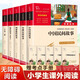 5本套】中國民間故事五年級上冊必讀書(shū)目推薦歐洲民間故事快樂(lè )讀書(shū)吧非洲列那狐的故事小學(xué)課外書(shū)籍閱讀推薦經(jīng)典書(shū)目